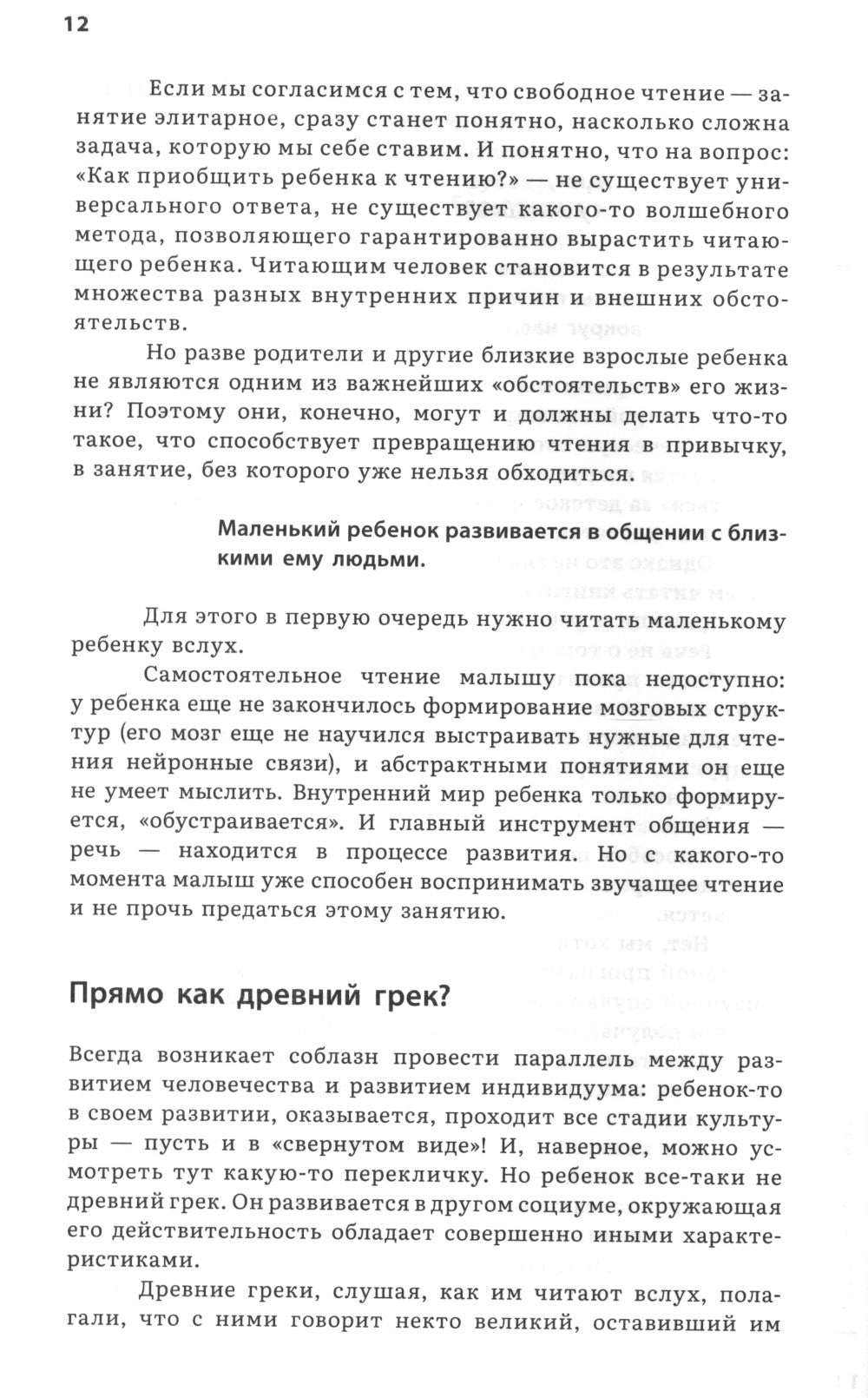 Читающий ребенок. О детях и чтении