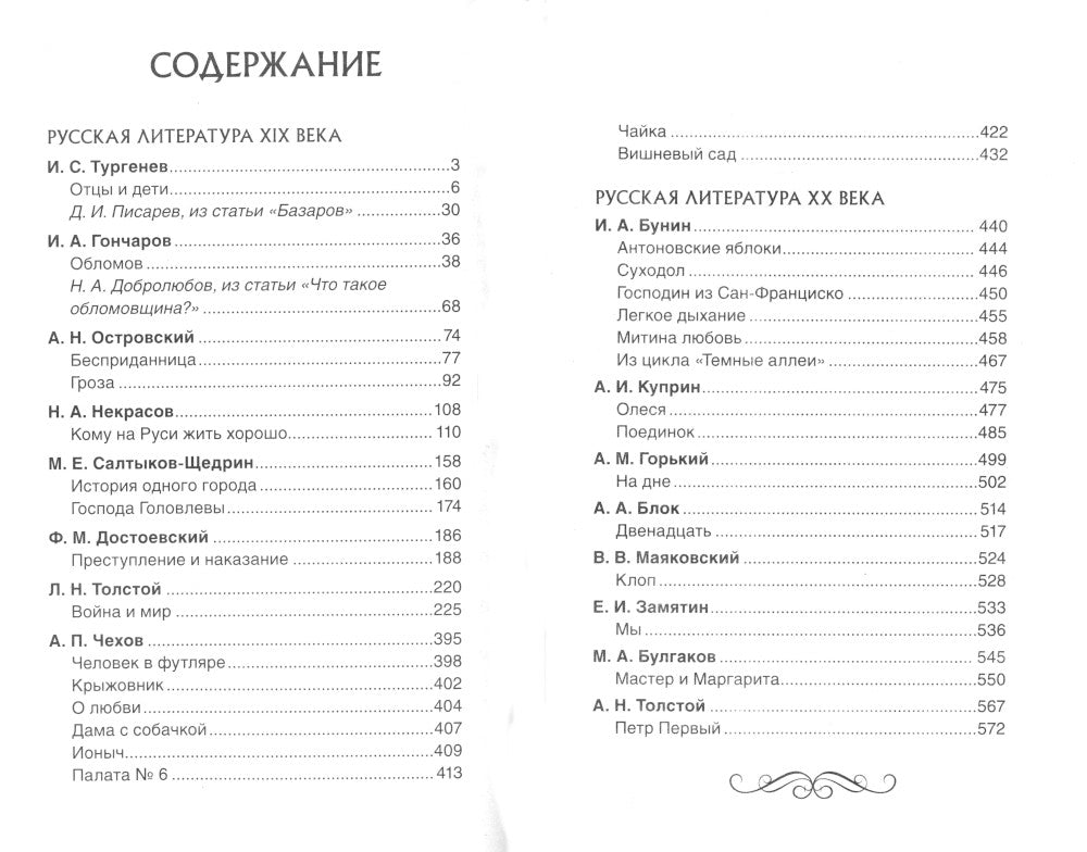 Tous les programmes scolaires sont en cours. Краткое содержание. Littérature. 10-11 heures