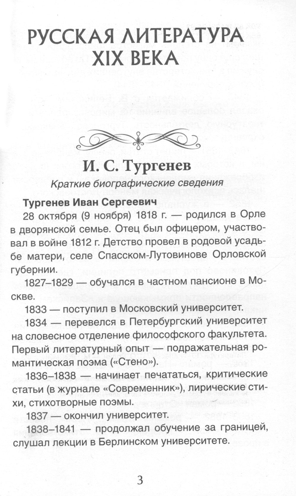 Tous les programmes scolaires sont en cours. Краткое содержание. Littérature. 10-11 heures