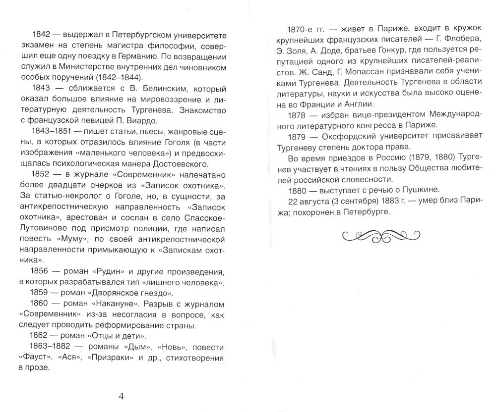 Tous les programmes scolaires sont en cours. Краткое содержание. Littérature. 10-11 heures