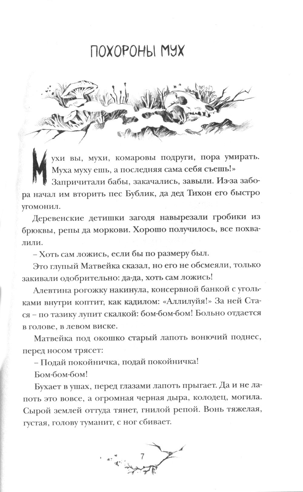 Приходи вчера. Жуткие былички: сборник рассказов