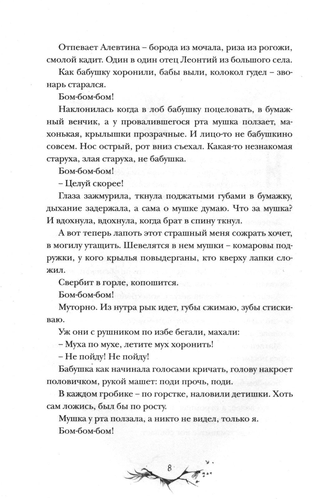 Приходи вчера. Жуткие былички: сборник рассказов