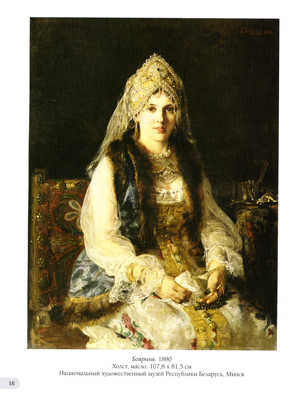 Владимир Маковский. Лучшие картины