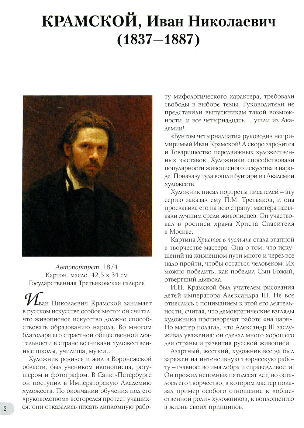 Иван Крамской. Лучшие картины