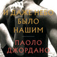 И даже небо было нашим