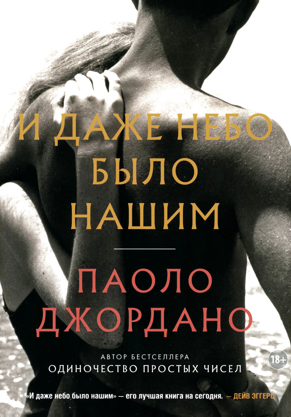 И даже небо было нашим