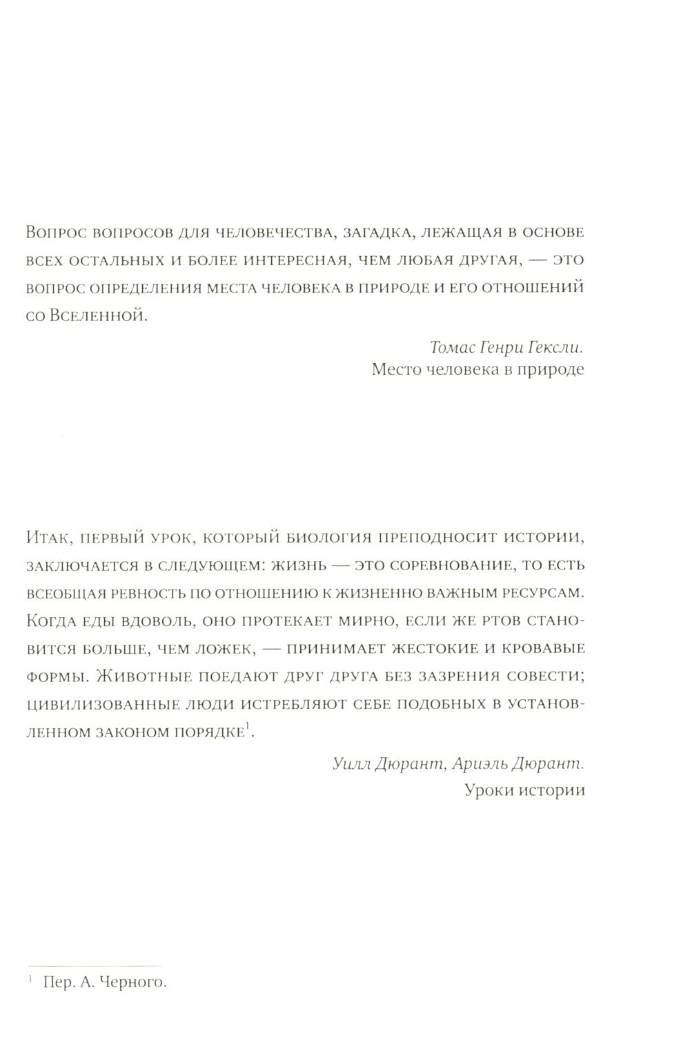 Треска. Биография рыбы, изменившей мир