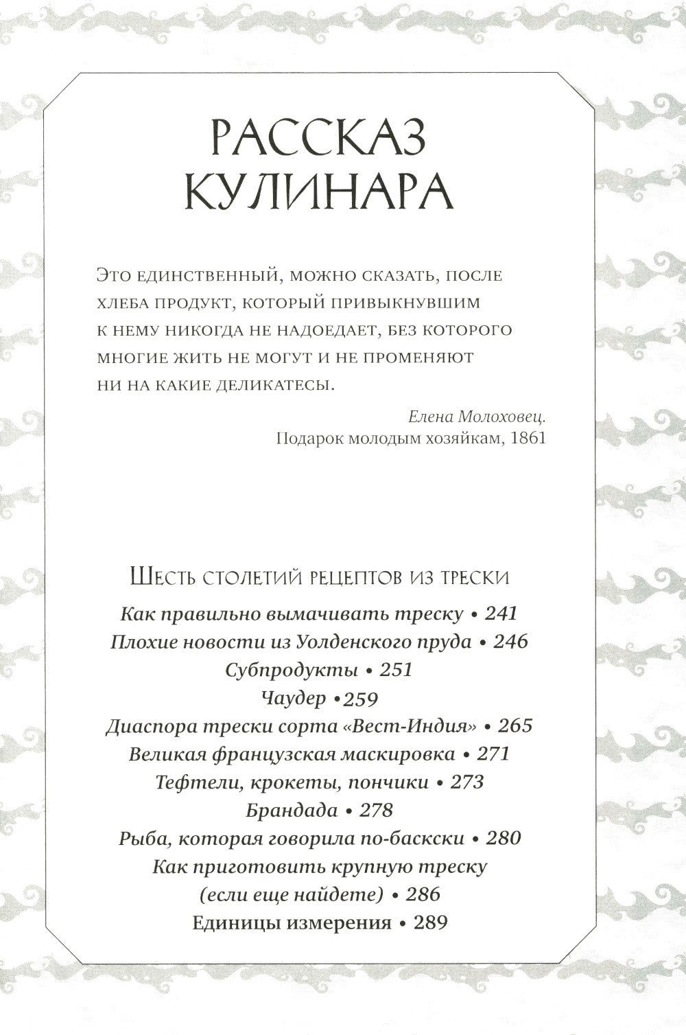 Треска. Биография рыбы, изменившей мир