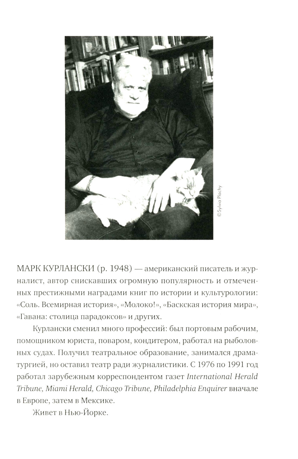 Треска. Биография рыбы, изменившей мир