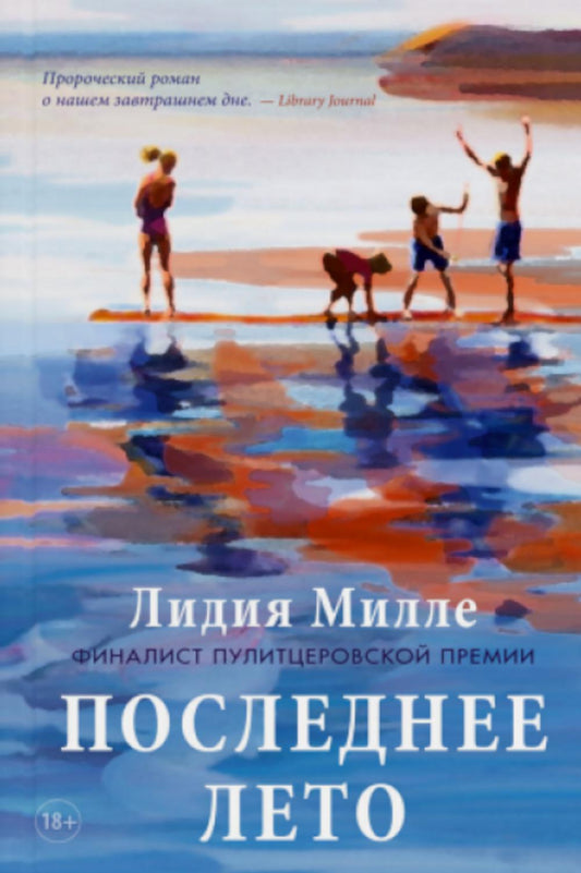 Последнее лето