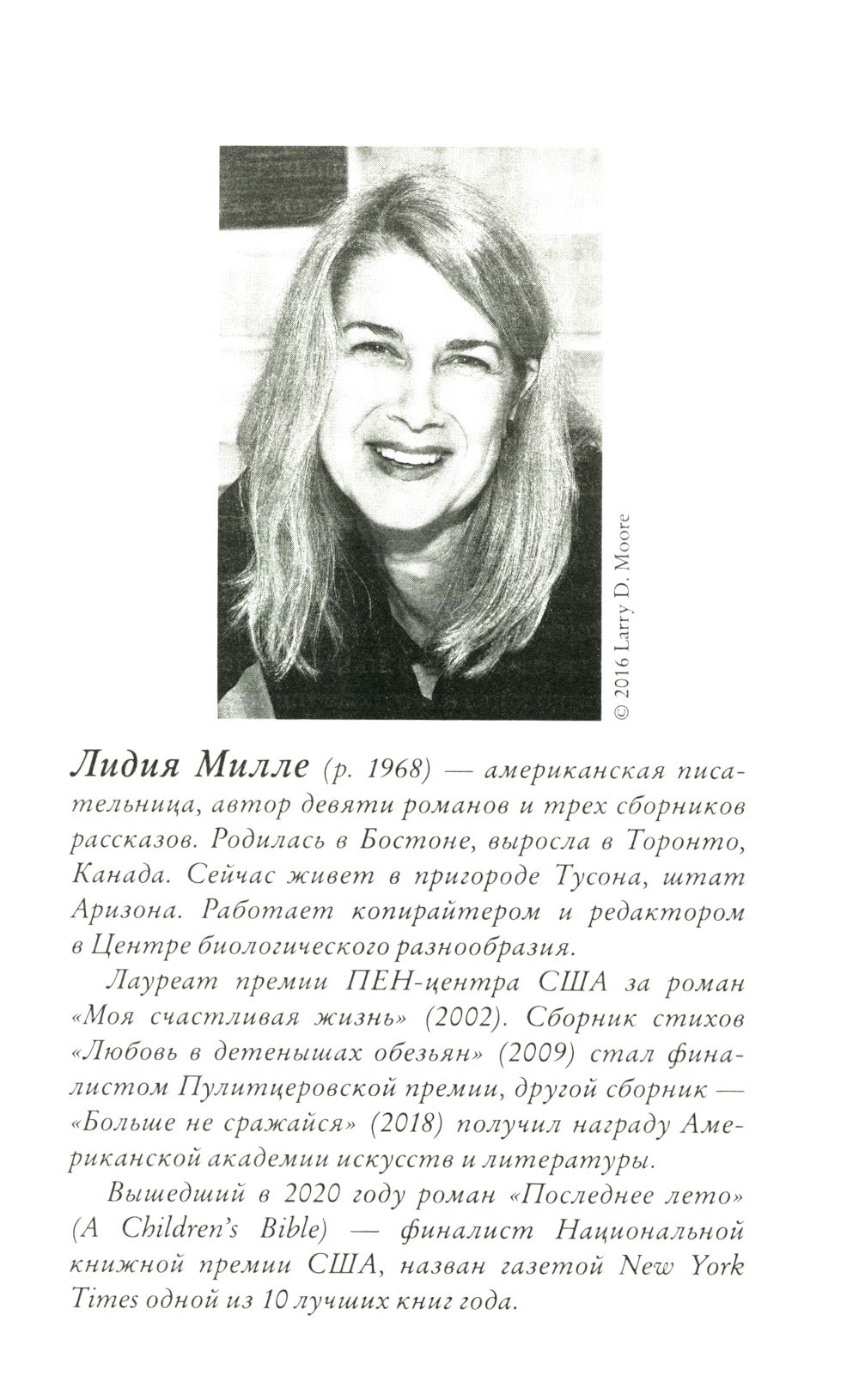 Последнее лето