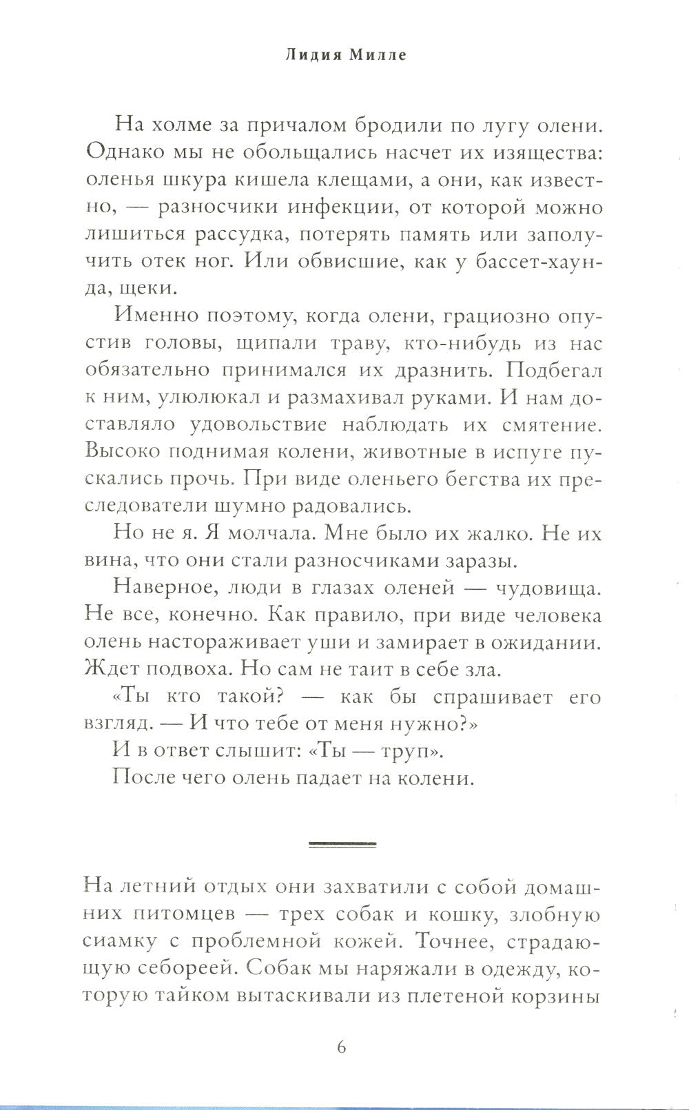 Последнее лето