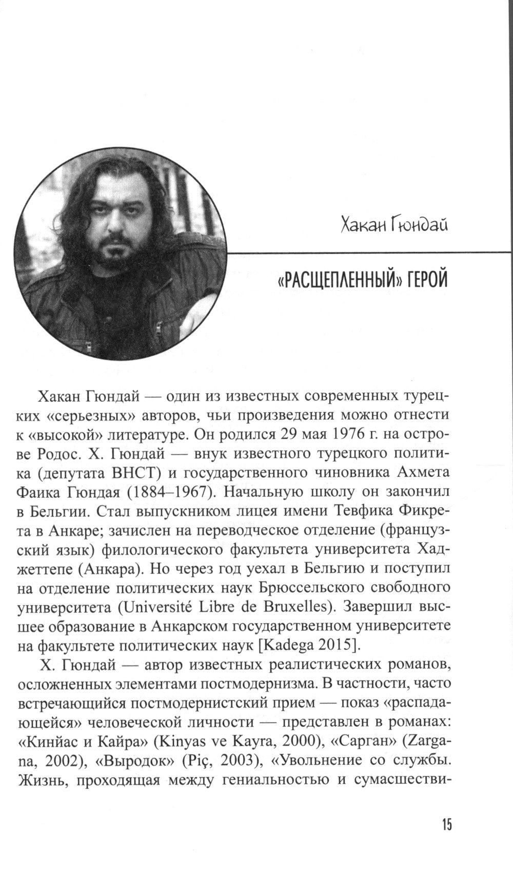 Портреты современных турецких писателей: литературные срезы