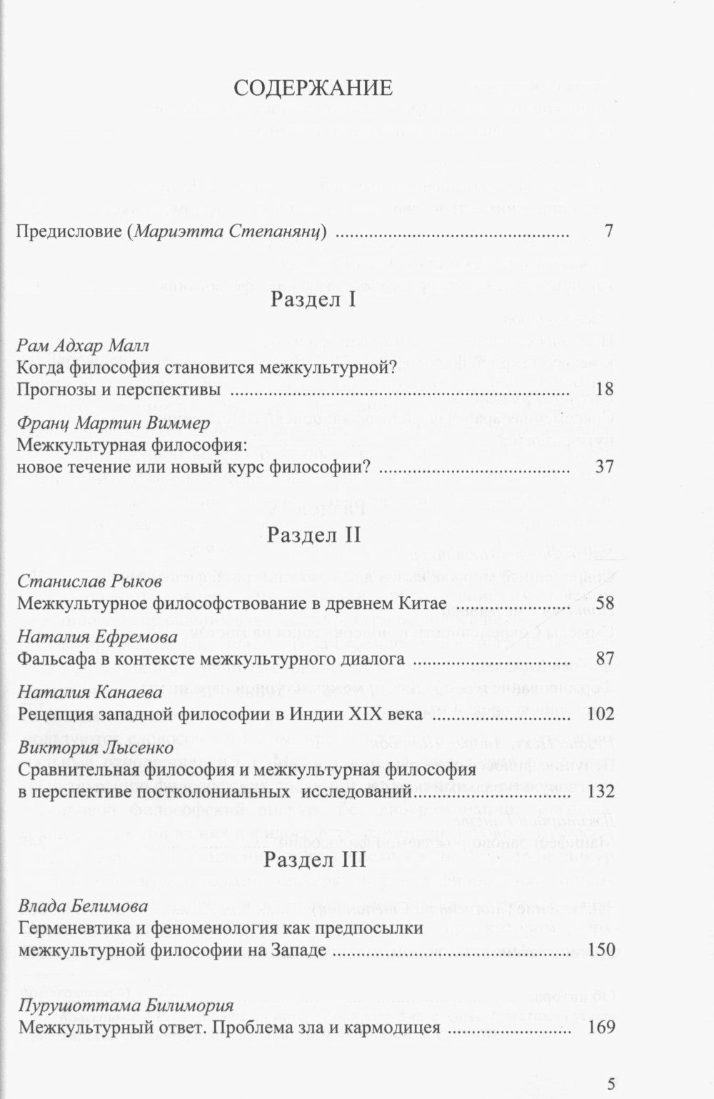 Сравнительная философия: от сравнительной к межкультурной философии