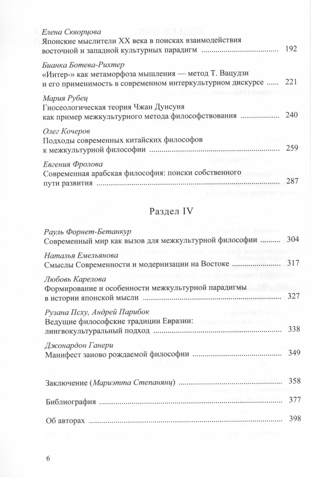 Сравнительная философия: от сравнительной к межкультурной философии