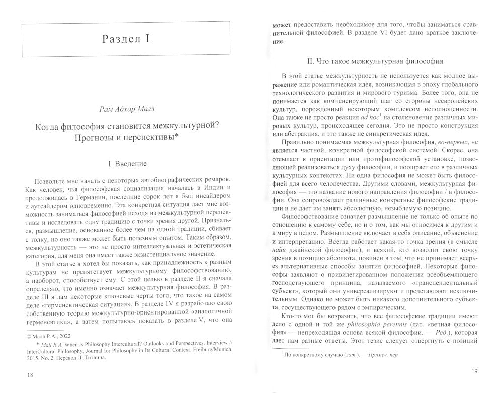 Сравнительная философия: от сравнительной к межкультурной философии
