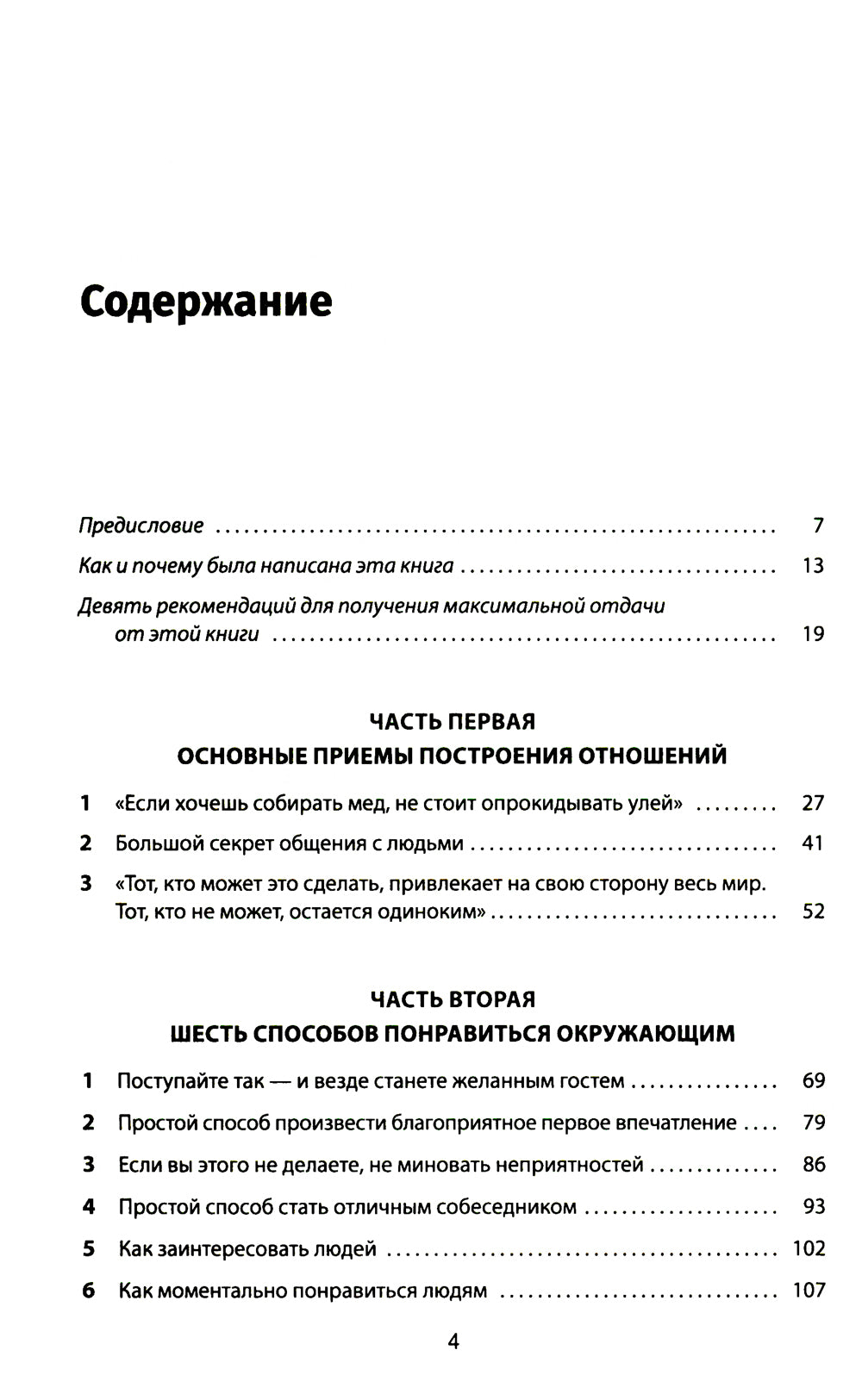 Как завоевывать друзей и оказывать влияние на людей: Обновленное издание для лидеров следующего поколения
