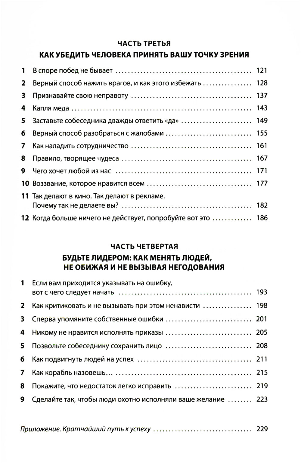 Как завоевывать друзей и оказывать влияние на людей: Обновленное издание для лидеров следующего поколения
