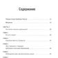 Воспитание глубоких мыслей личностей: Руководство для родителей, которые хотят научить детей любого возраста фильтровать поток получения информации