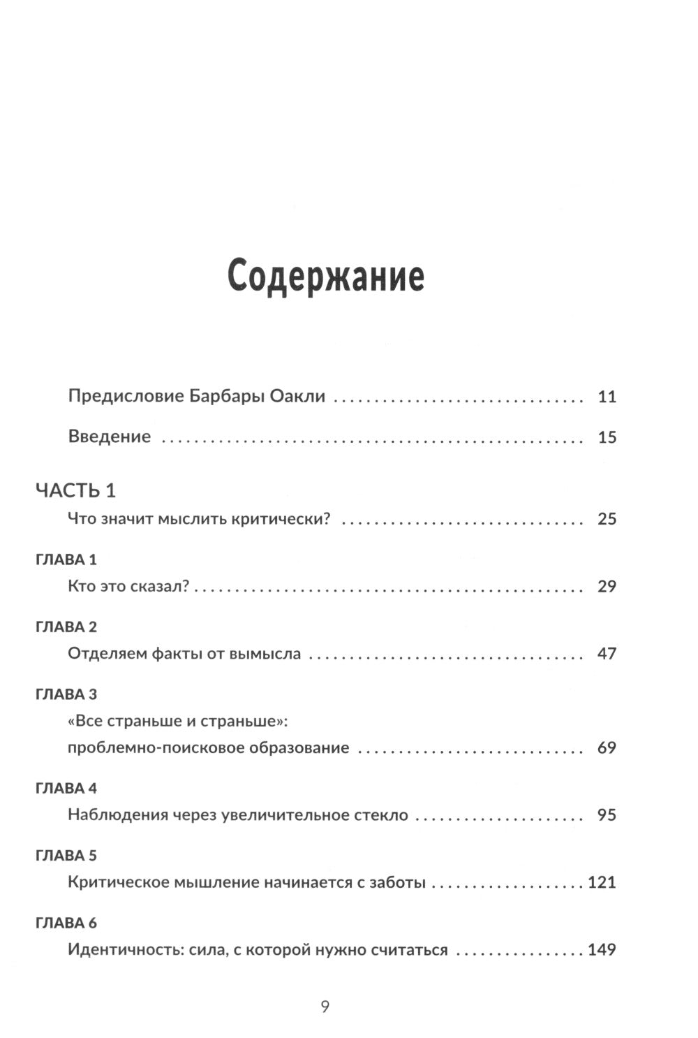 Воспитание глубоких мыслей личностей: Руководство для родителей, которые хотят научить детей любого возраста фильтровать поток получения информации