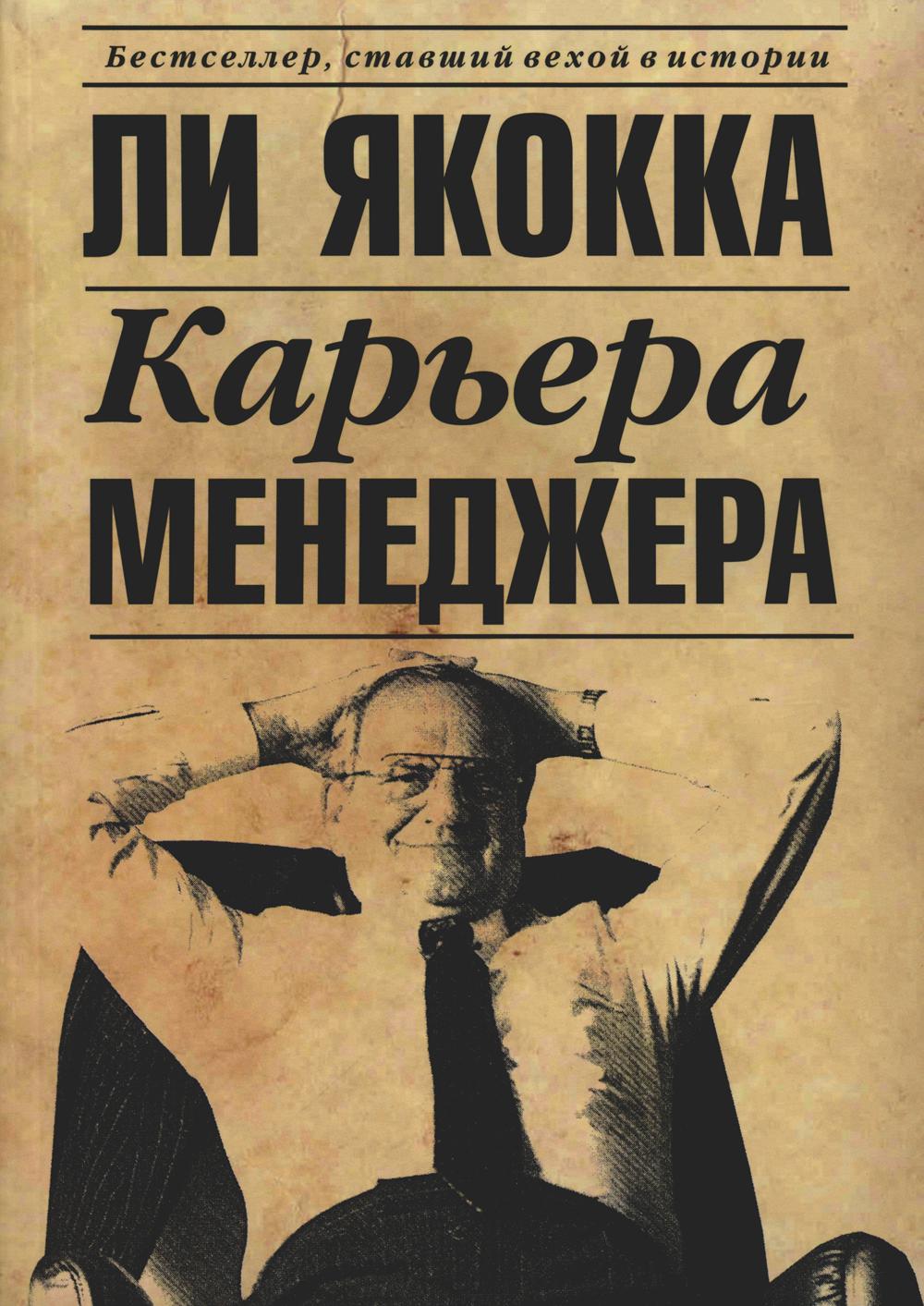 Карьера менеджера