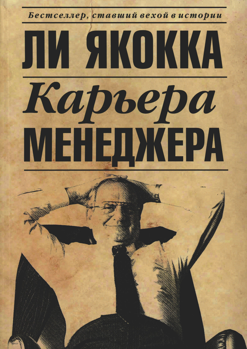 Карьера менеджера