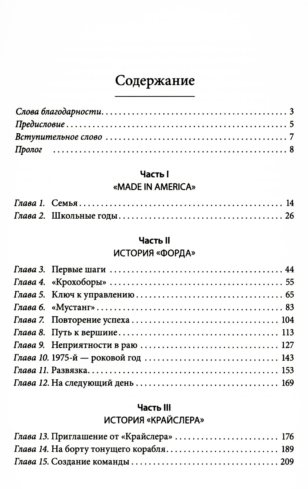 Карьера менеджера