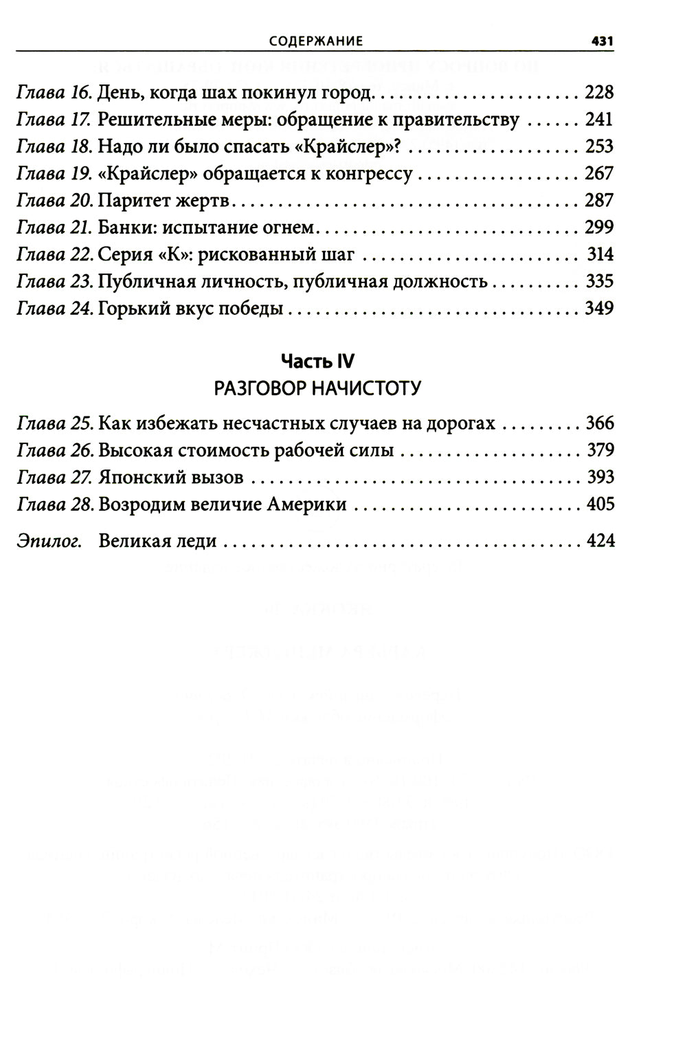 Карьера менеджера