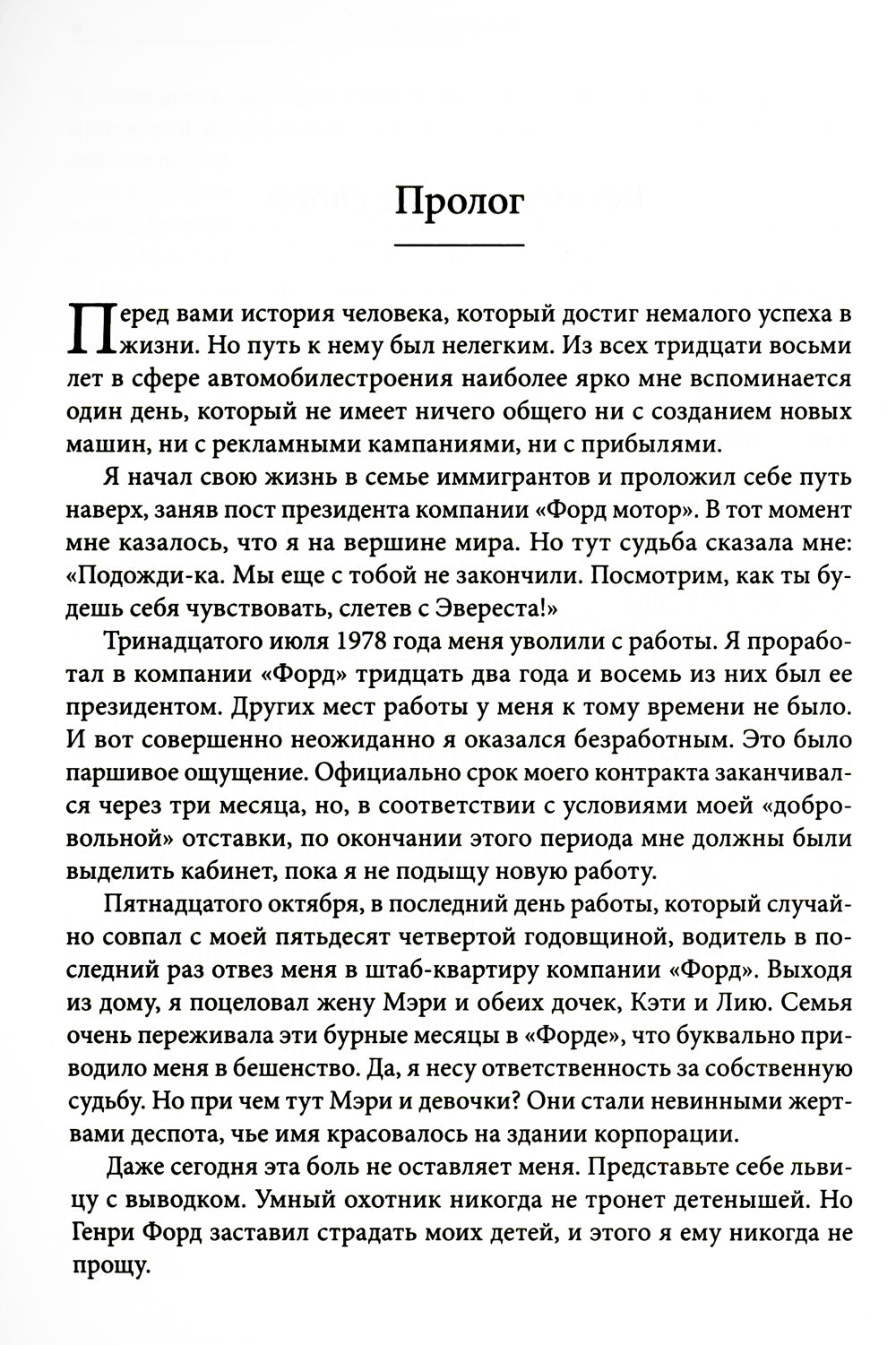 Карьера менеджера