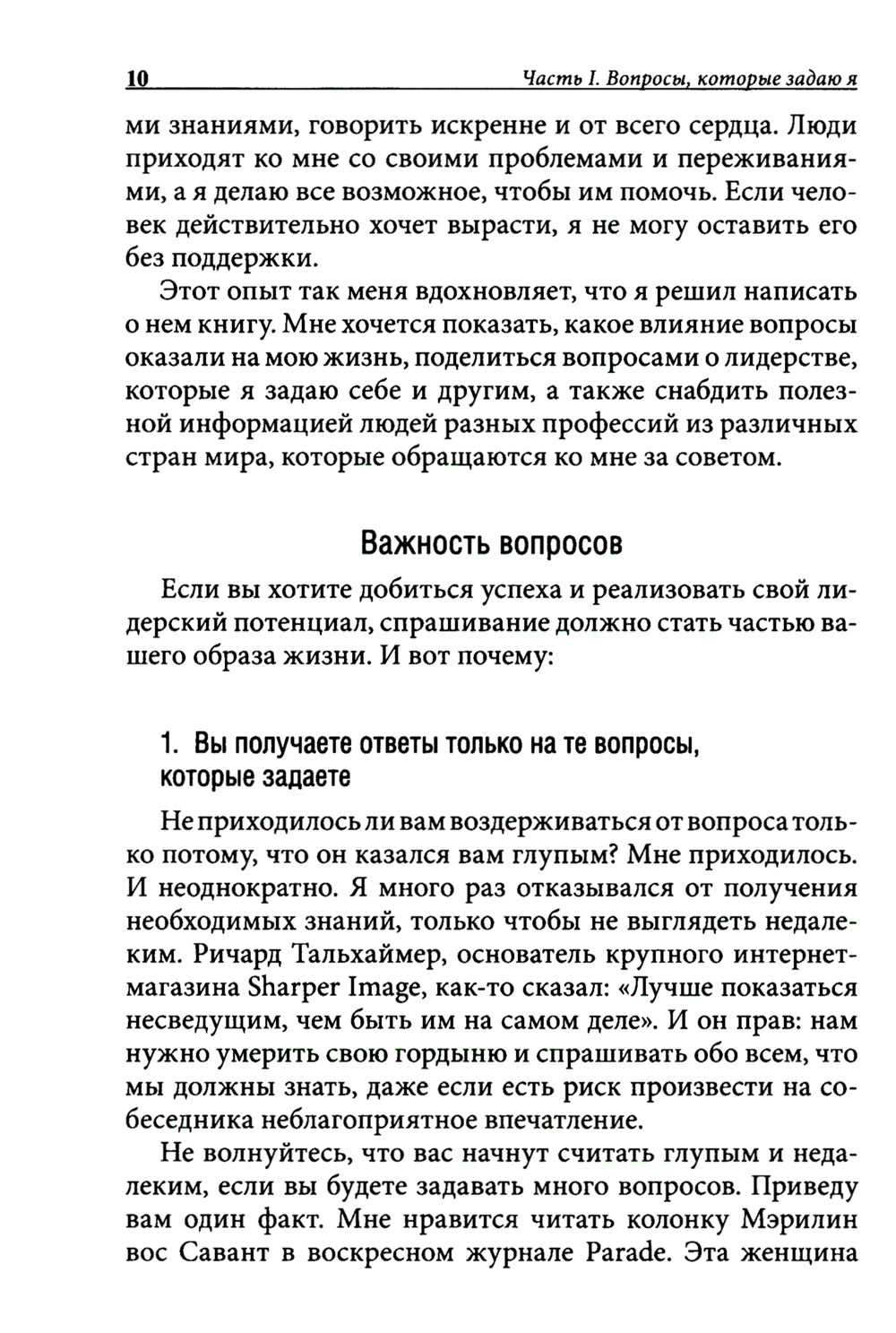 Хорошие лидеры задают решающие вопросы