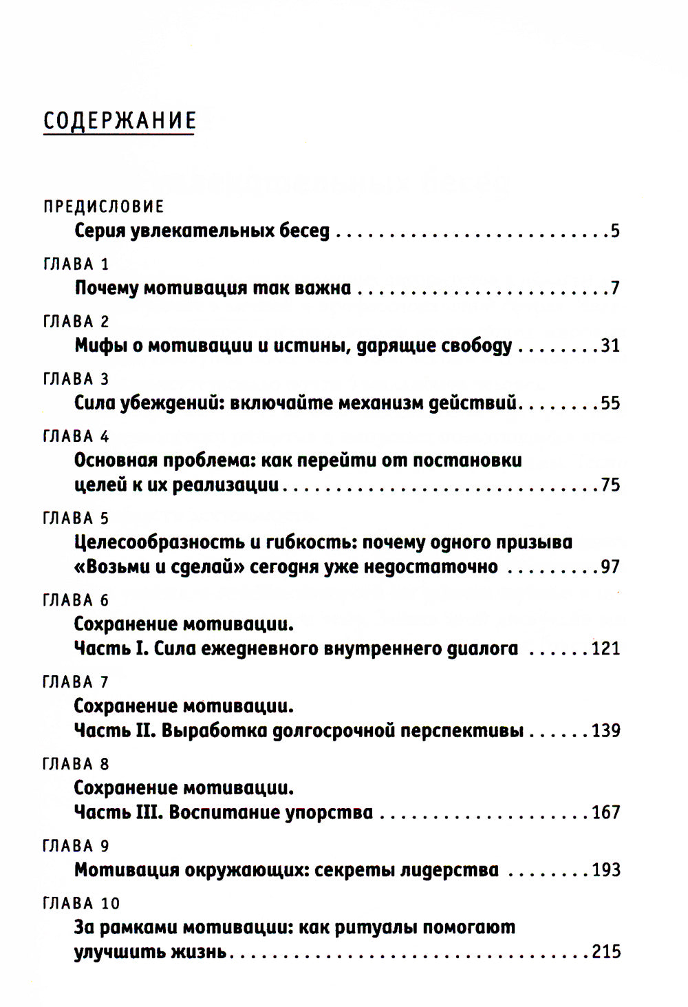 Наука мотивации