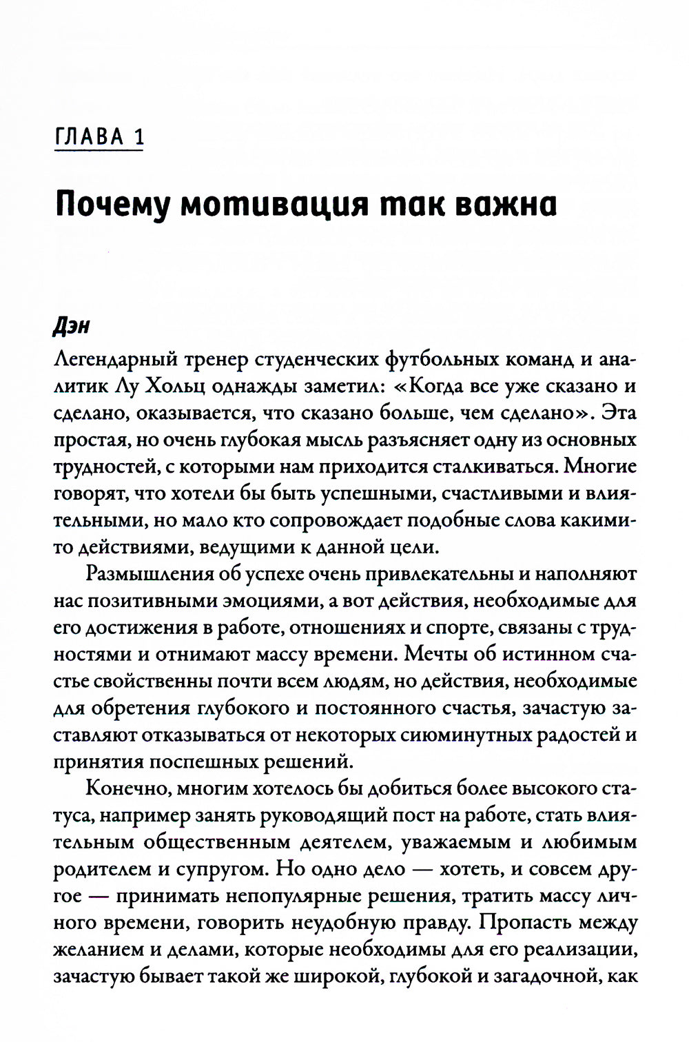 Наука мотивации