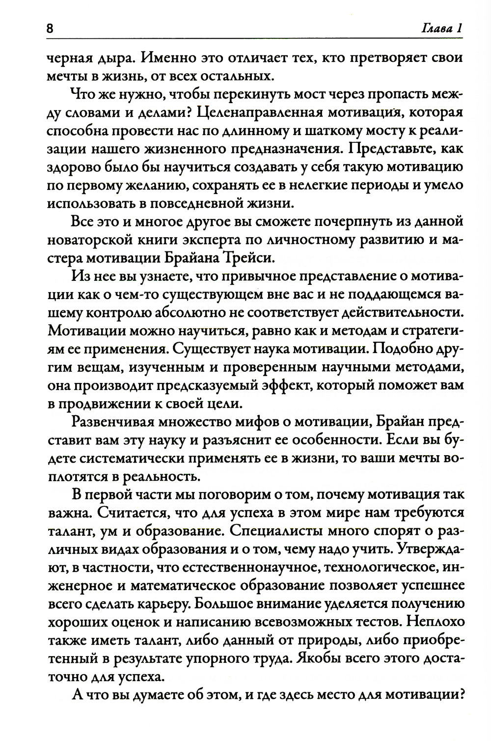 Наука мотивации