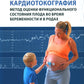 Кардиотокография - метод оценки функционального состояния плода во время беременности: Учебное пособие. 2-е изд