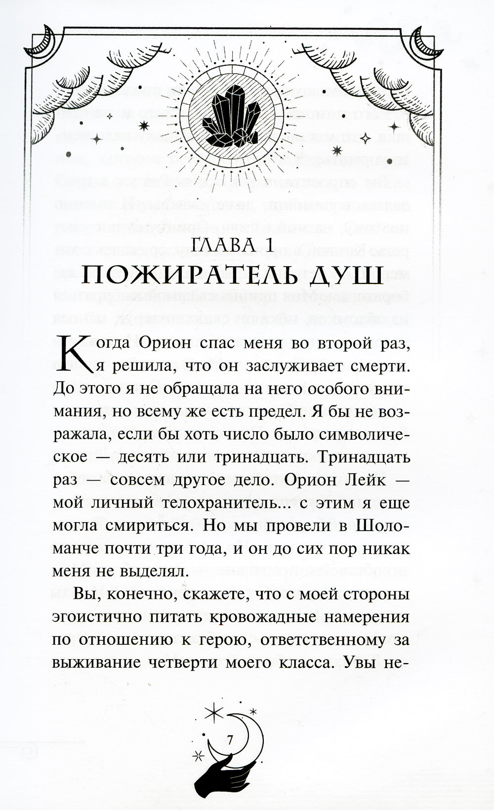 Первый урок Шоломанчи