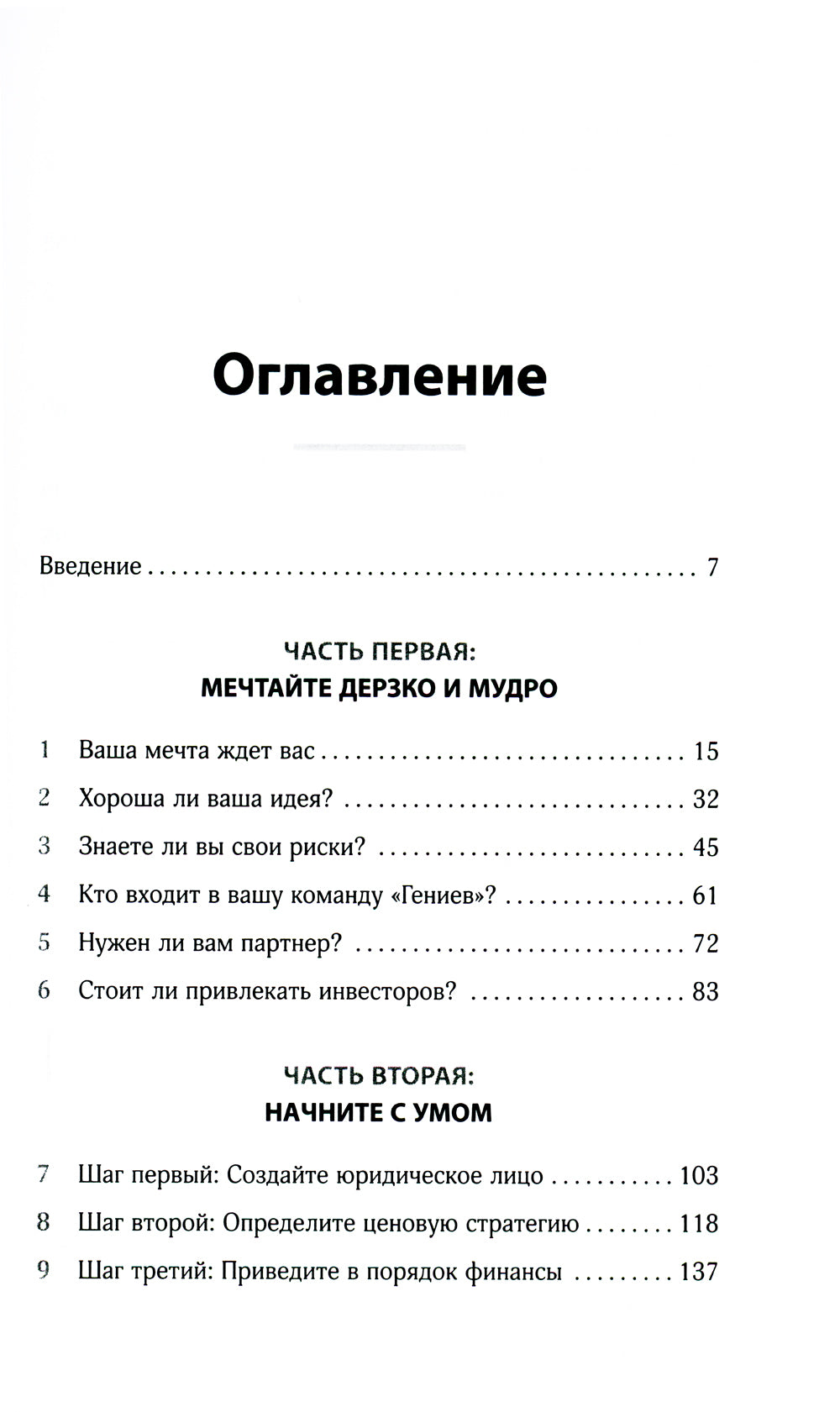 Мечтай смело, действуй разумно. Как зарабатывать, занимаясь любимым делом