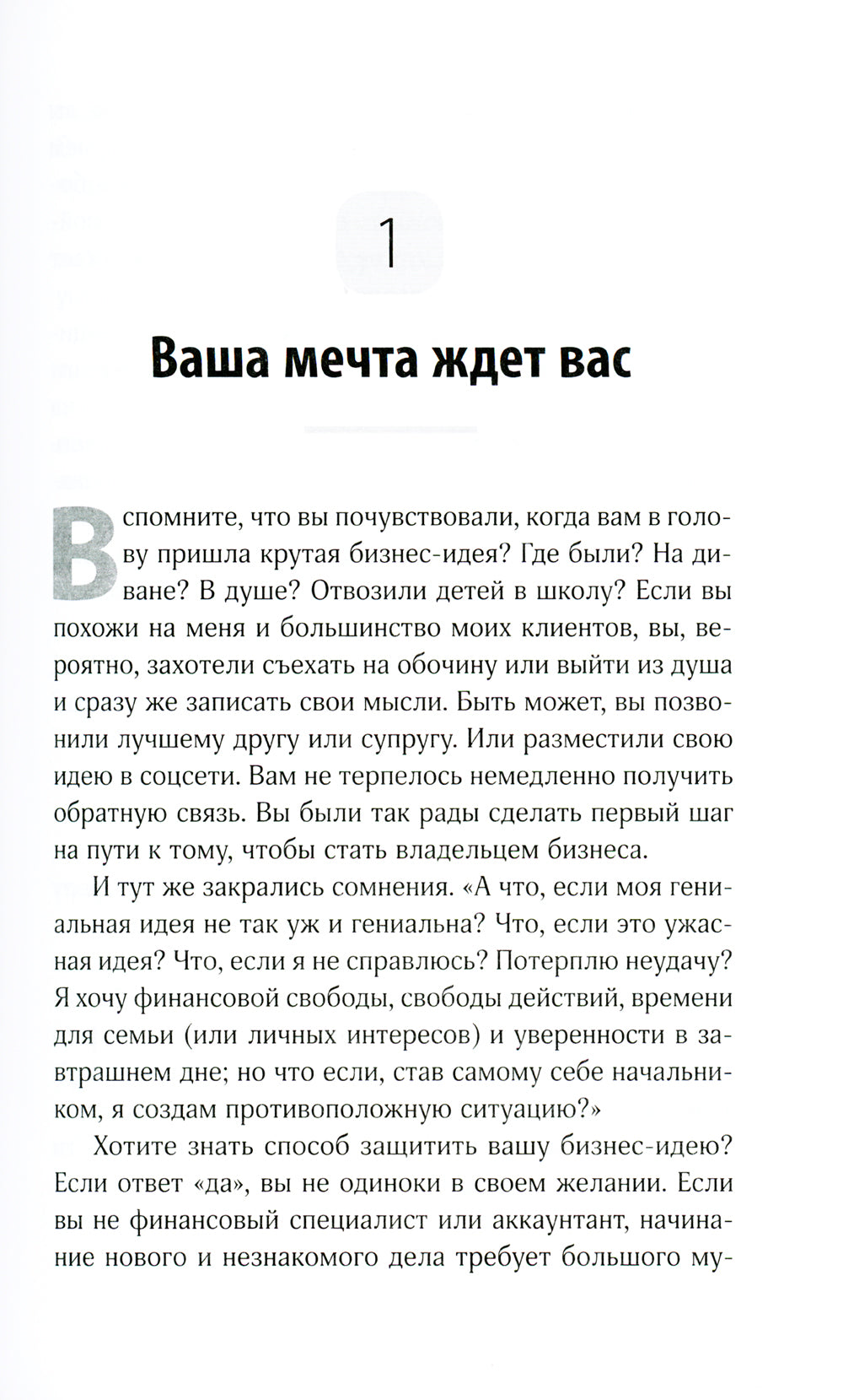Мечтай смело, действуй разумно. Как зарабатывать, занимаясь любимым делом