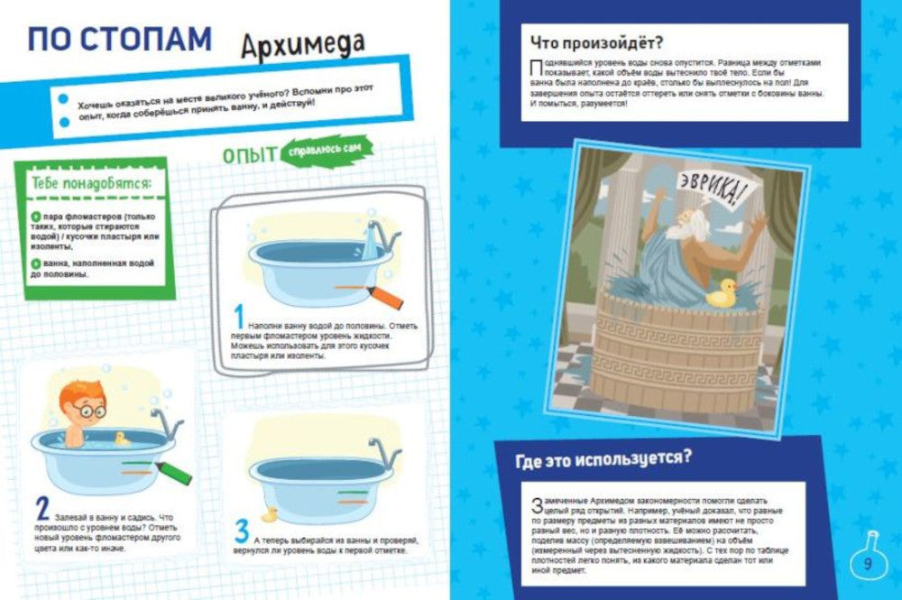 Книга опытов и экспериментов для детей и взрослых