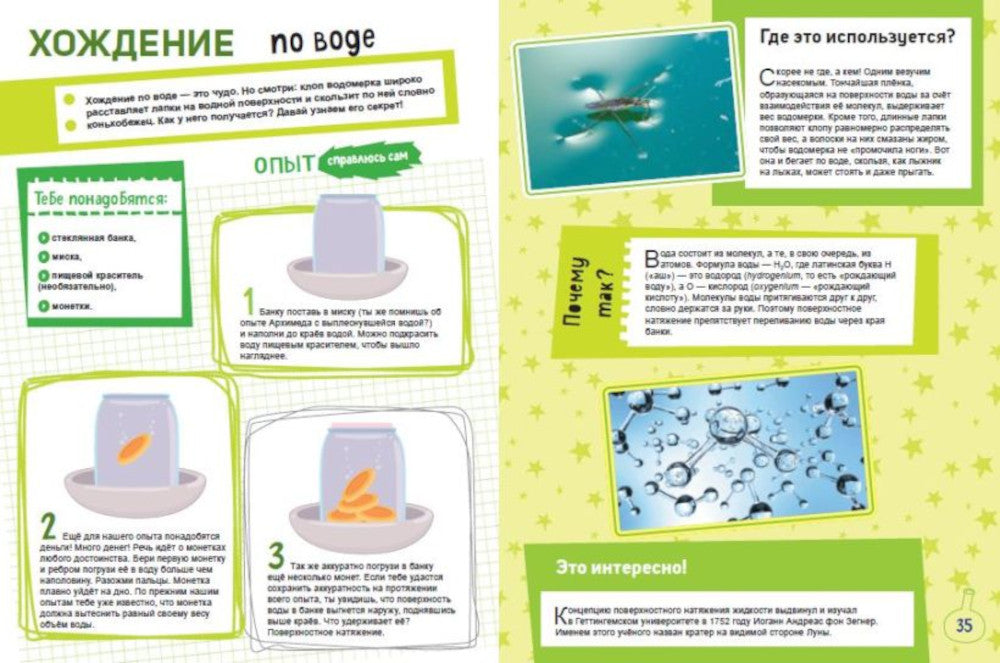 Книга опытов и экспериментов для детей и взрослых