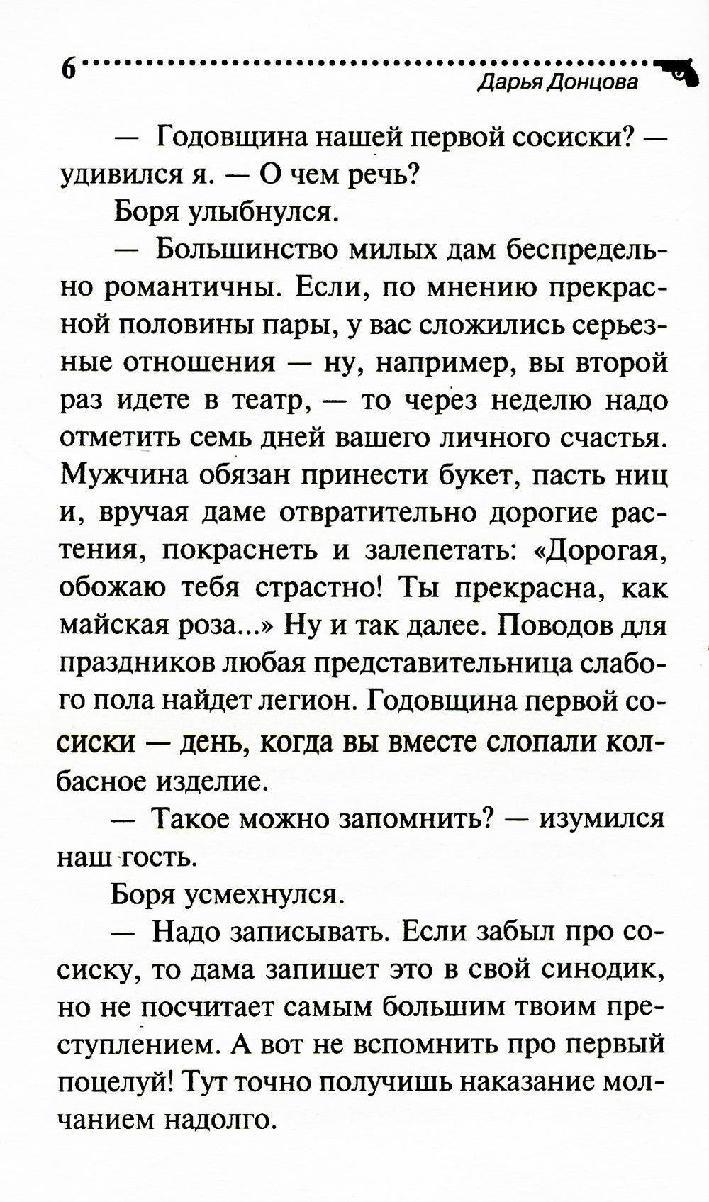 Венок из железных одуванчиков
