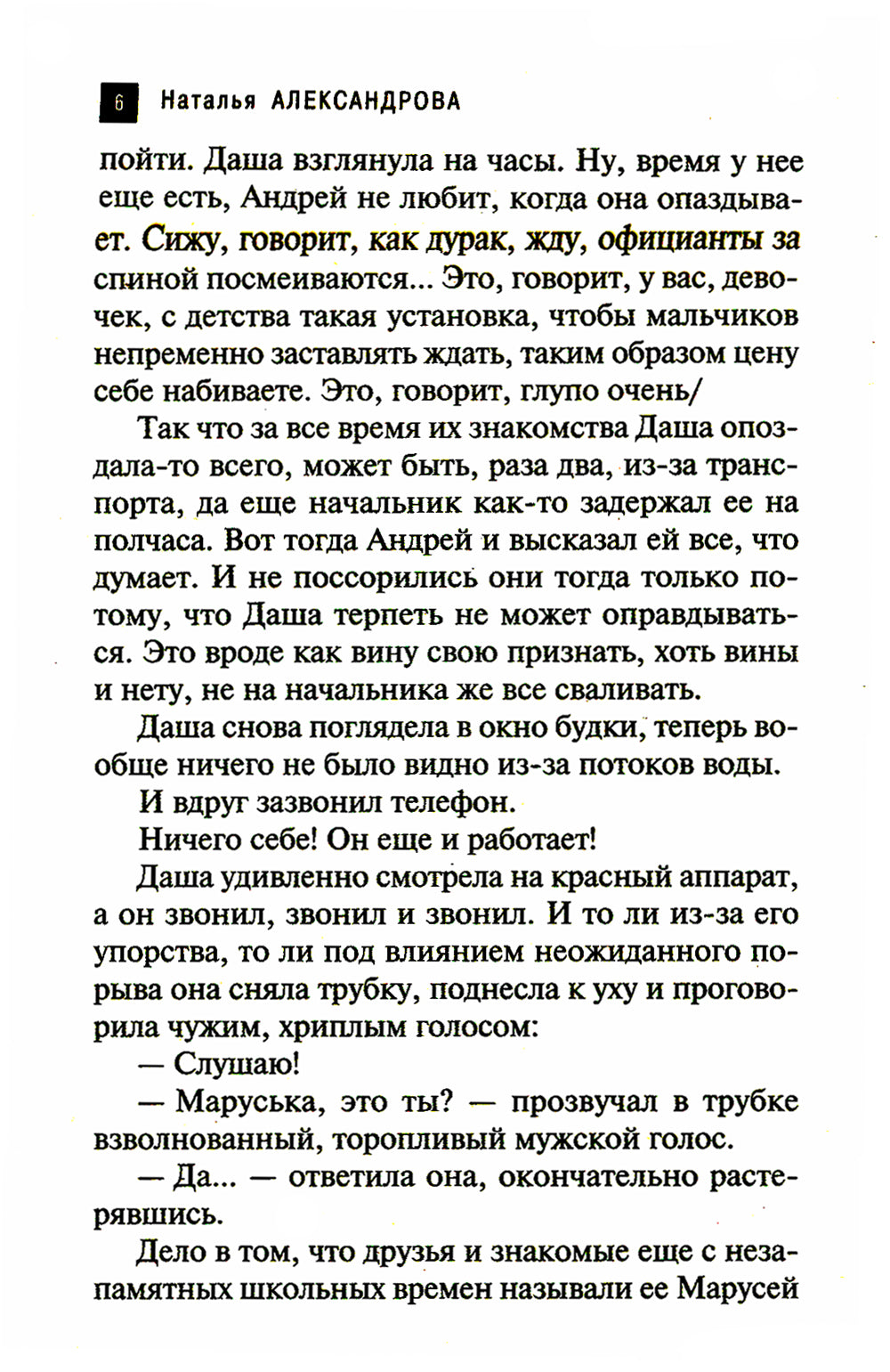 Венец царицы Тамары: роман