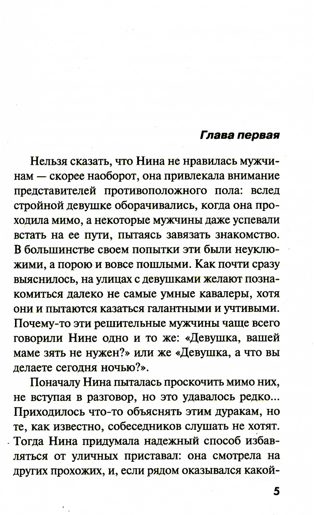 Цвет бедра испуганной нимфы: роман