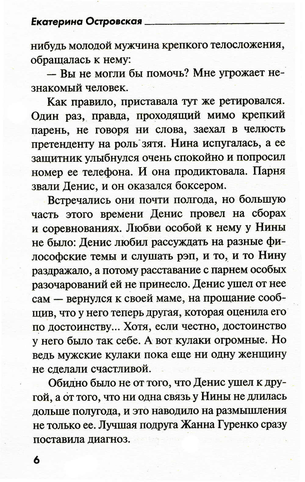 Цвет бедра испуганной нимфы: роман