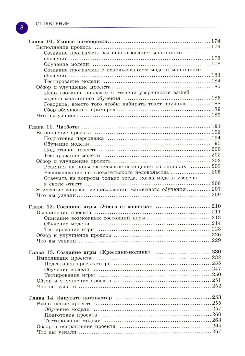 Машинное обучение для детей. Практическое введение в искусственный интеллект