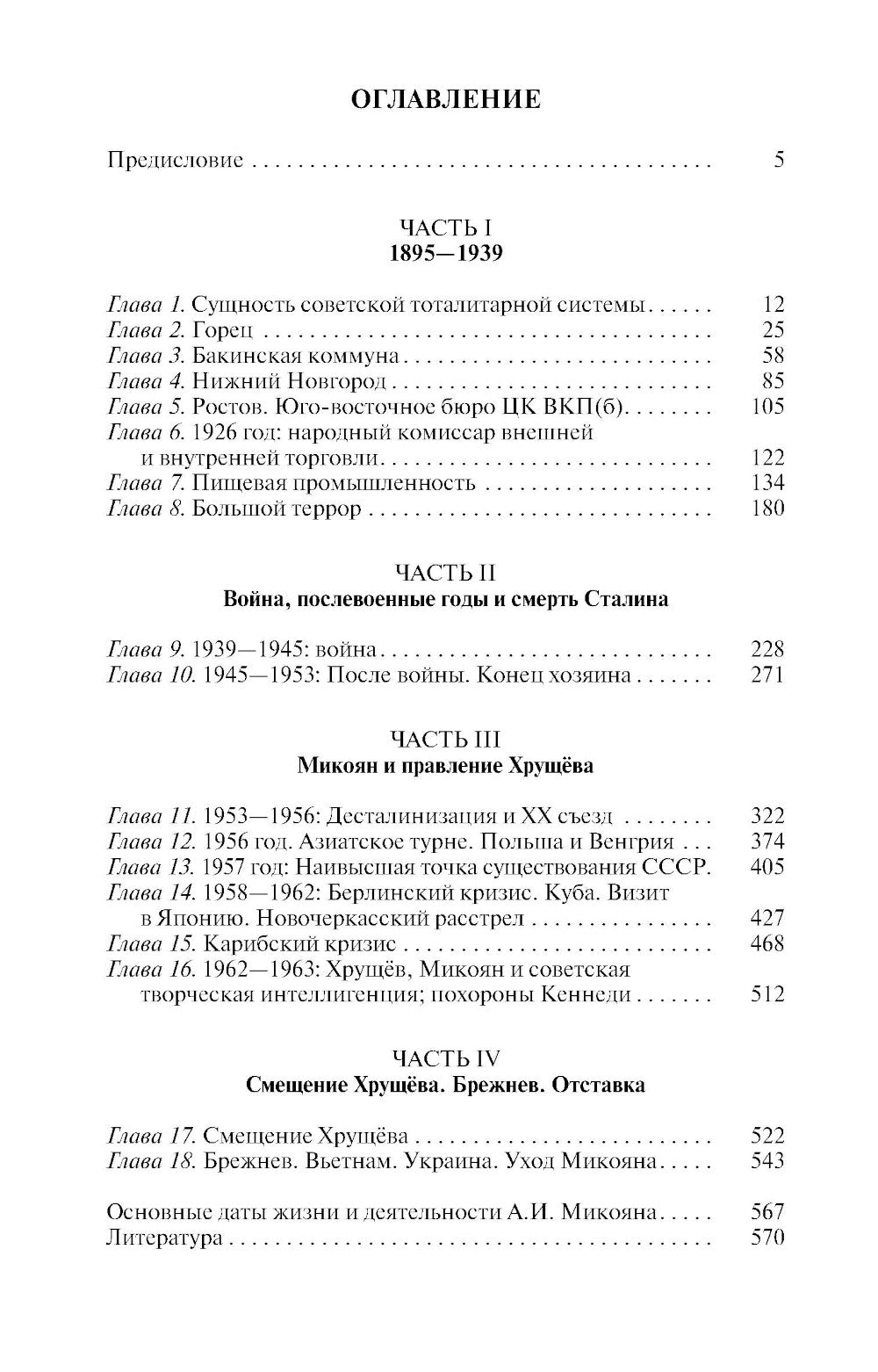 Anastas Mikoïan. De Lénine à Kennedi : L'histoire du leader crémlevski