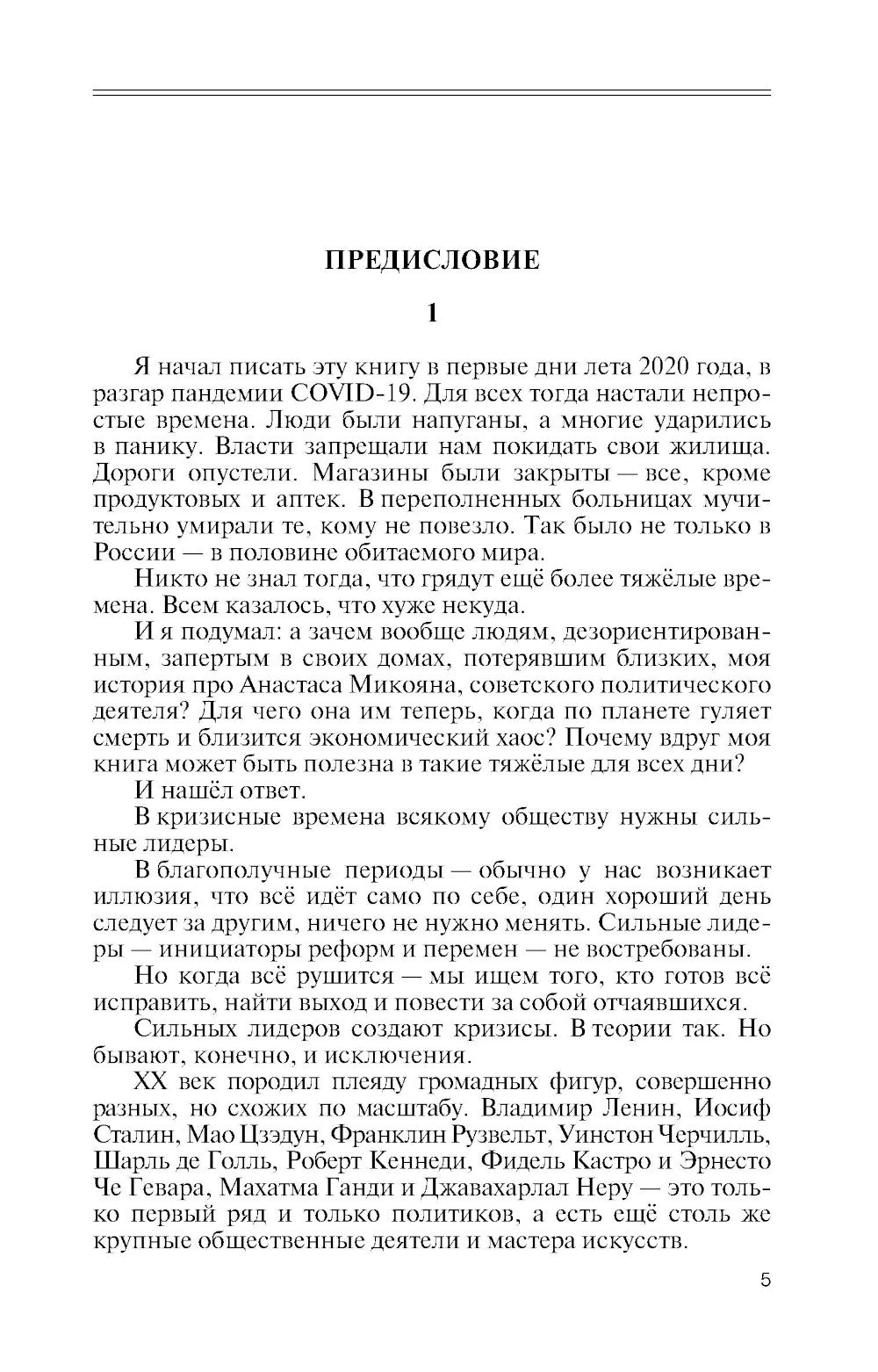 Anastas Mikoïan. De Lénine à Kennedi : L'histoire du leader crémlevski