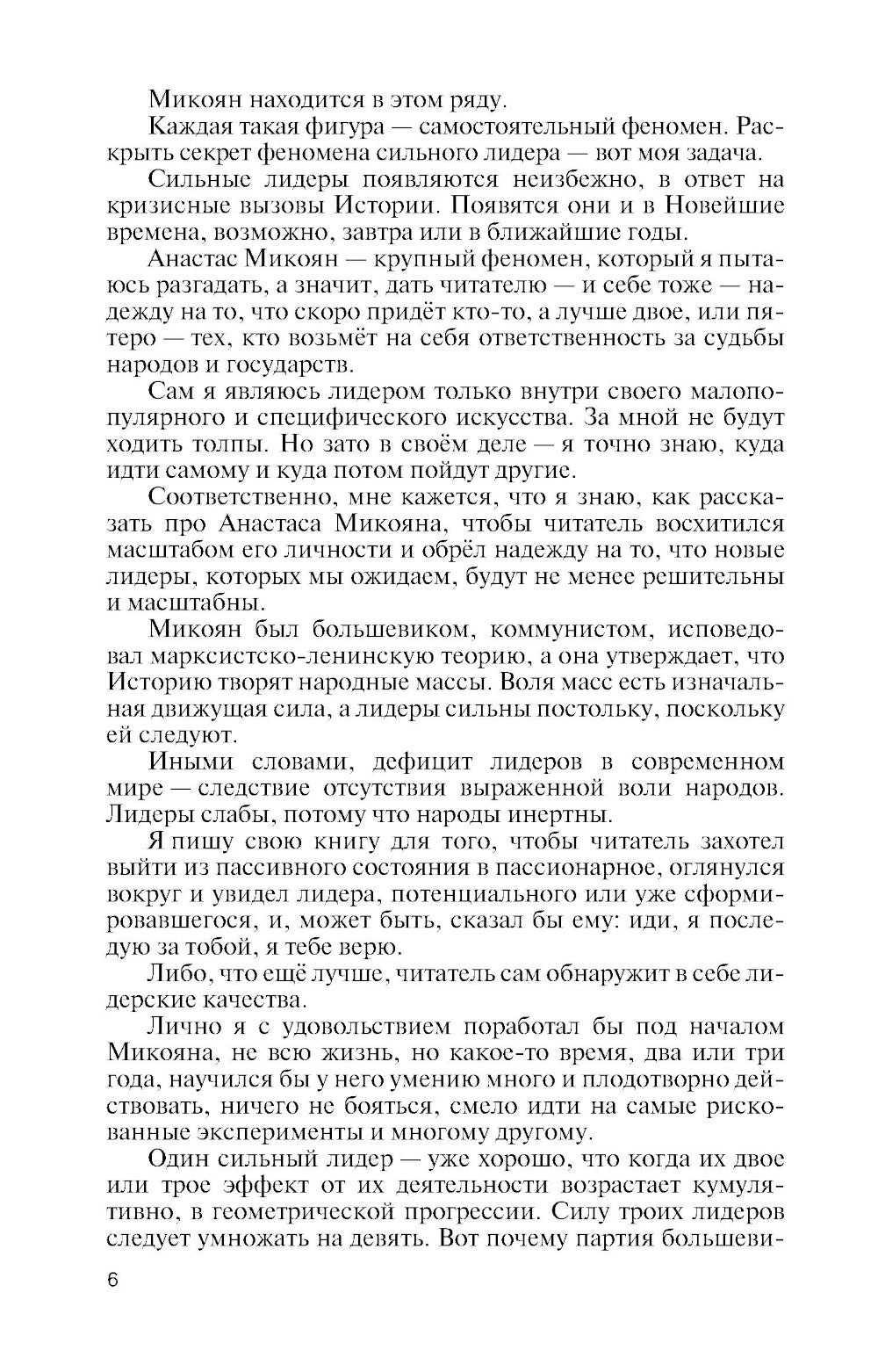 Anastas Mikoïan. De Lénine à Kennedi : L'histoire du leader crémlevski