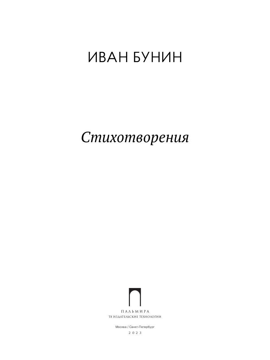 Стихотворения