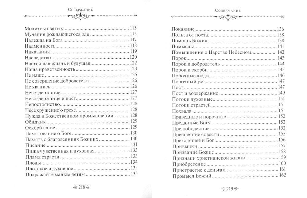 Духовное богатство. По творениям святителя Иоанна Златоуста