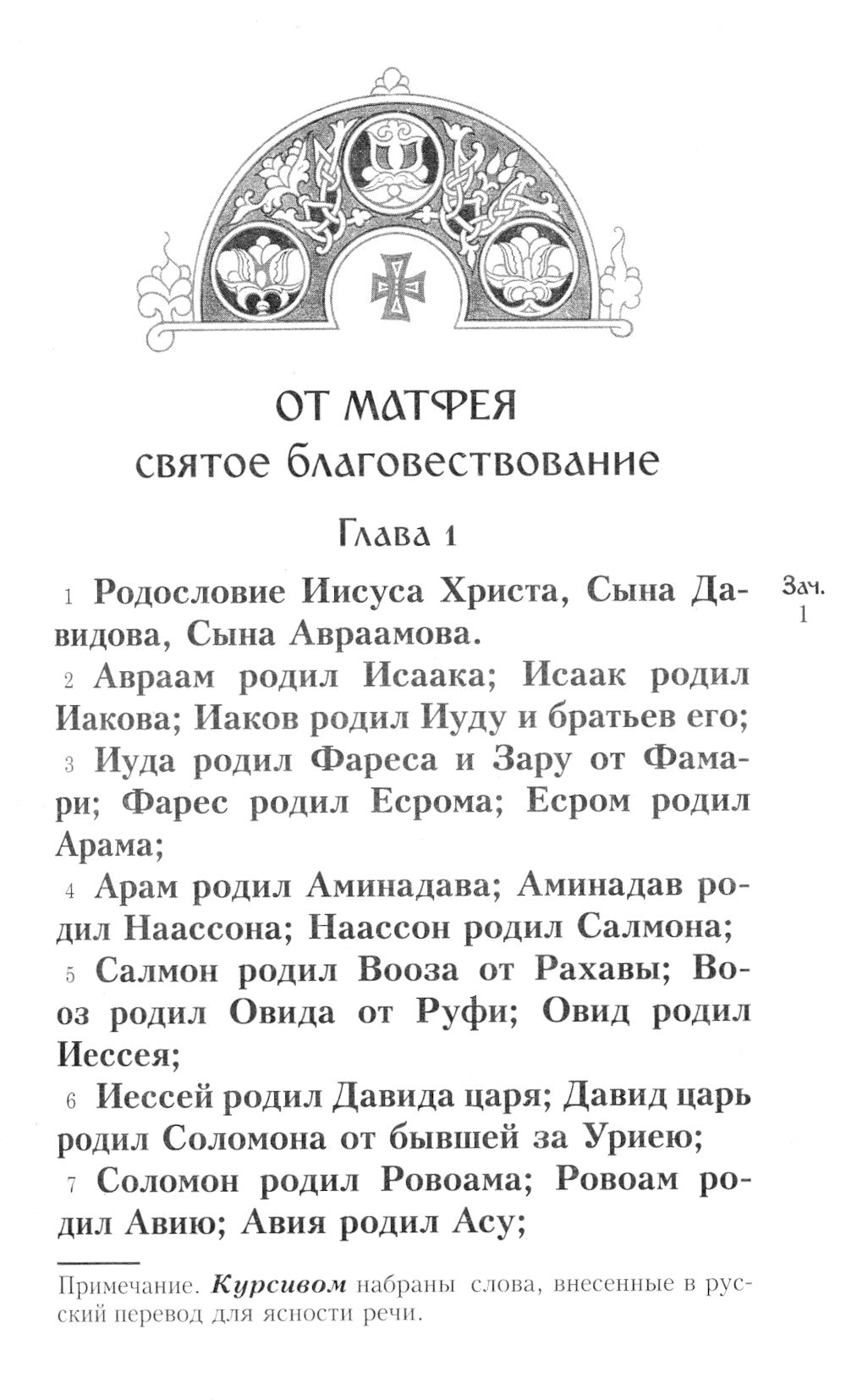 Святое Евангелие. Религиозное изд